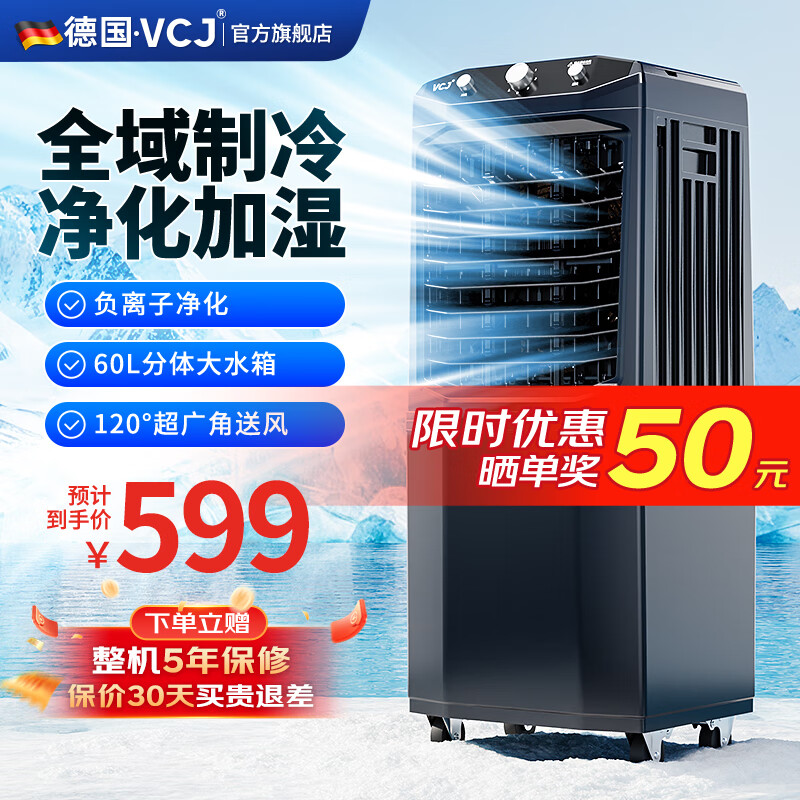 VCJ冷风机家用风扇水雾风扇雾化电风扇商用制冷工业风扇强力超大水冷电扇冷风扇带雾加水落地扇带水箱 1.1米机械按钮款【65平内/60L】家用/办公