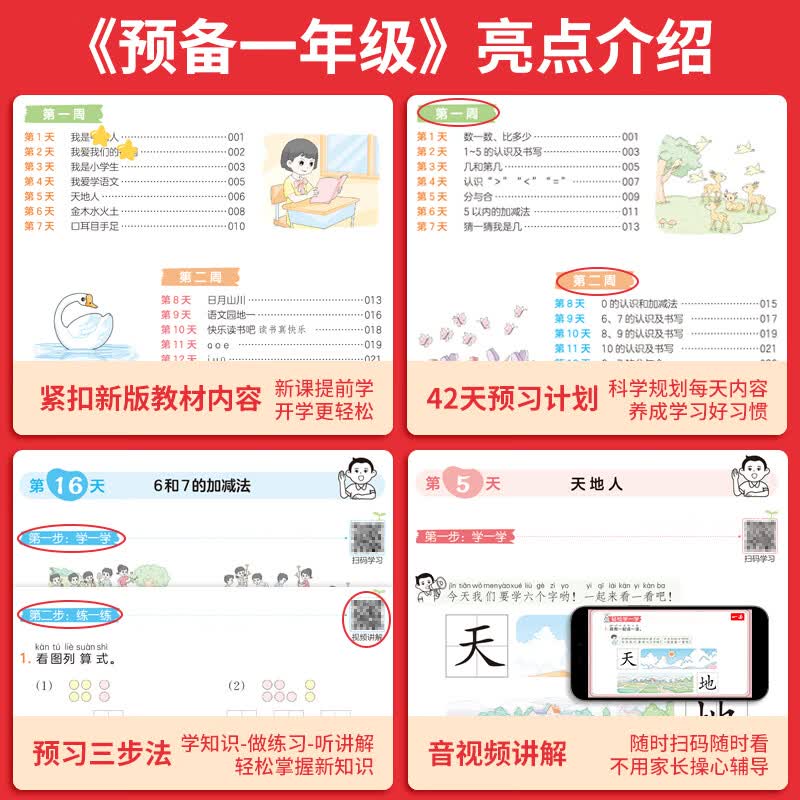 当当一本预备小学 幼小衔接 一二三四五六年级上册2026秋同步教材基础知识复习巩固预习暑假衔接作业漫画阅读练习册 【预备一年级】语文 人教版·幼小衔接