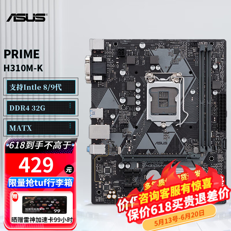 华硕（ASUS）PRIME H310M-K/F 台式电脑主板 支持I3 9100/F OP DIYA PRIME H310M-K