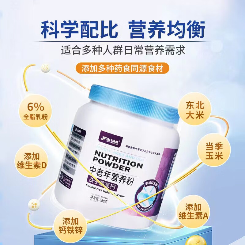 捷氏（Jesitte）益生菌高钙中老年营养米粉养胃代餐米稀食品米糊 益生菌高钙中老年营养粉680g