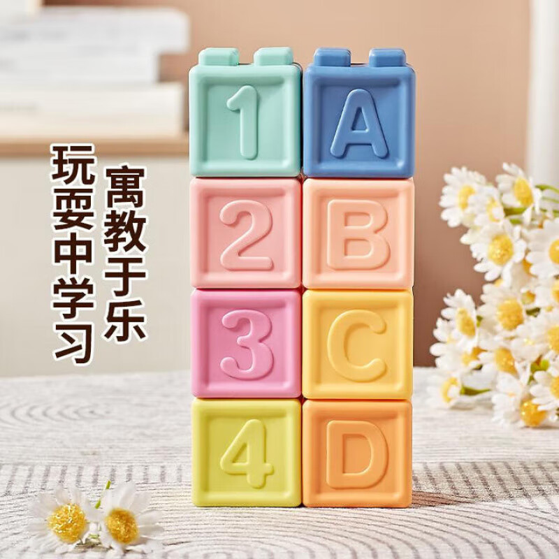 飒望德国软胶积木婴儿可啃咬食品级宝宝玩具0一1岁婴幼儿中秋国庆礼物 软胶积木16件套【可水煮耐啃咬】