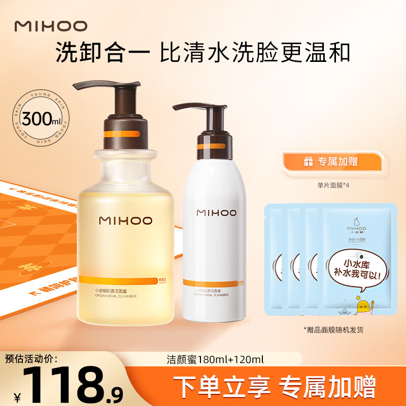 小迷糊【小鬼-王琳凱同款】肌源潔顏蜜精簡護(hù)膚氨基酸洗面奶潔面中秋 【推薦】潔顏蜜180ml+120ml