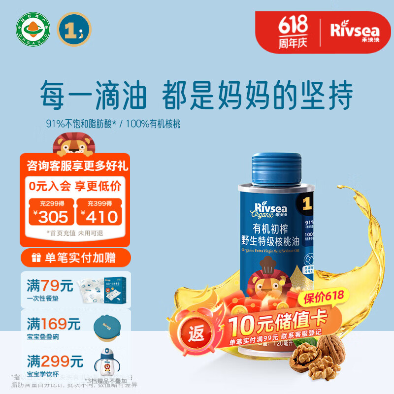 禾泱泱辅食搭档 食用油 热炒凉拌 有机初榨特级核桃油 1阶-有机野生核桃油120ml