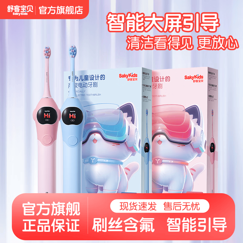 舒客宝贝儿童电动牙刷3-6-12岁软毛声波震动含氟刷丝智能防蛀K2儿童礼物 【智慧大屏】K2蓝色1支