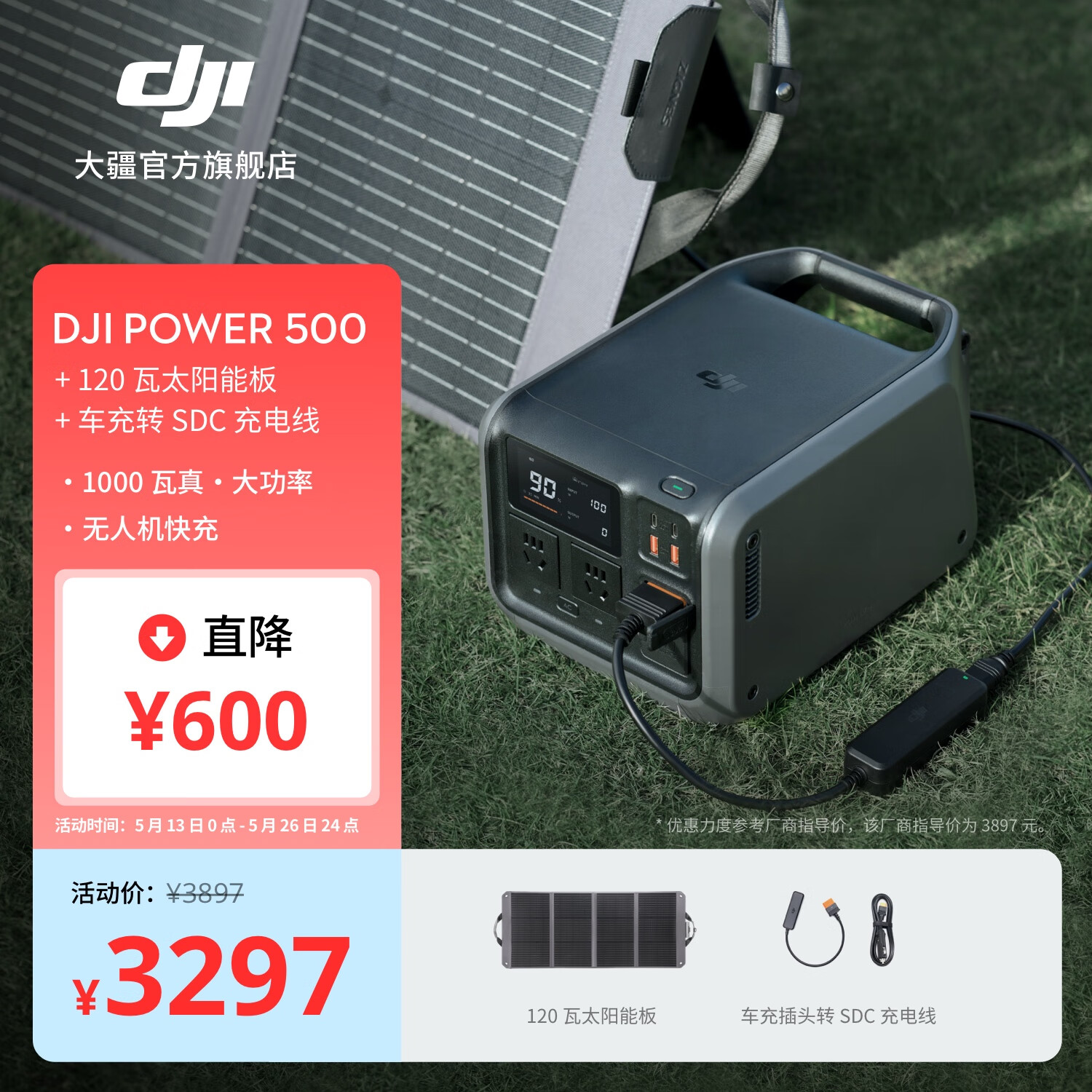 大疆【1000W真大功率】便携户外移动电源220V 露营户外车载自驾摆摊备用太阳能储能电源 DJI Power 500 1000W 512Wh 120瓦光充套装