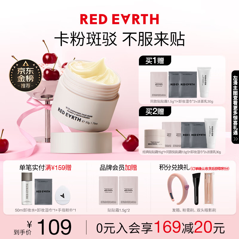 红地球(red earth)贴贴霜隔离妆前乳50g遮盖隐形毛孔卡粉打底面霜生日礼物送女生