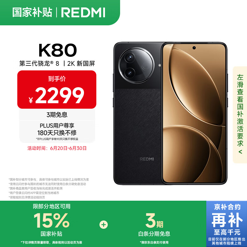 小米REDMI K80 國家補(bǔ)貼 第三代驍龍8 6550mAh大電池 玄夜黑 12+256 紅米5G手機(jī) K80至尊版發(fā)布會