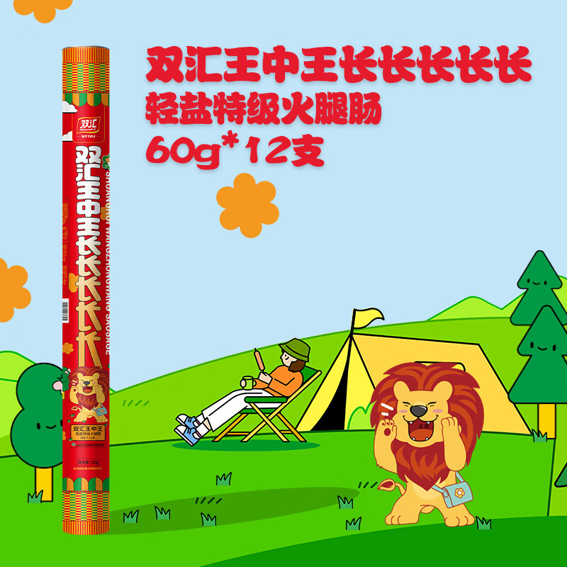双汇 王中王长长长轻盐特级火腿肠60g*12支休闲零食儿童学生礼物 露营