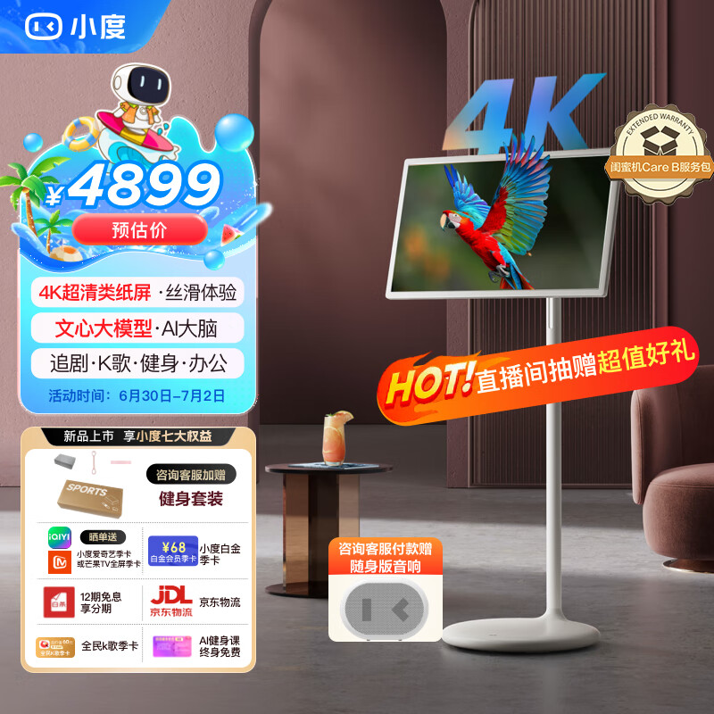 添添闺蜜机Pro 4K版(6+128GB) 小度平板电视音响 27英寸移动显示器 接入DeepSeek 追剧健身