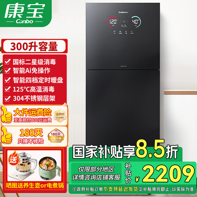 康宝（Canbo）消毒柜家用 AI智能全自动 304不锈钢 无菌储存 暖盘 臭氧紫外线 二星高温消毒 厨房客厅高端碗筷柜 二星级 320L 丨免费升级新款 高端AI智能消毒碗柜