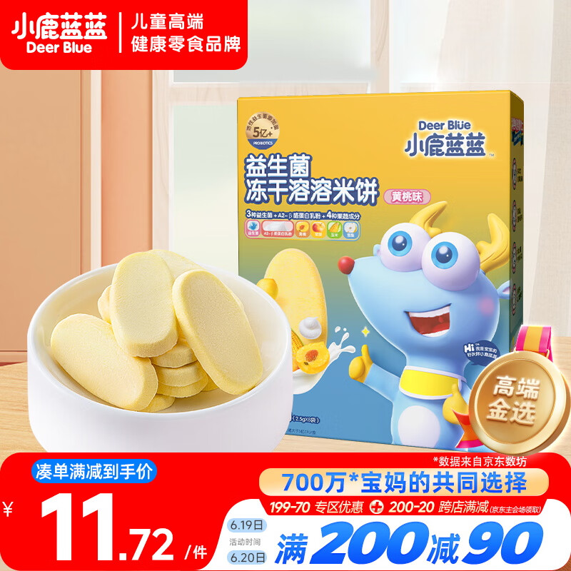 小鹿蓝蓝益生菌冻干溶溶米饼黄桃味20g宝宝米饼零食儿童冻干零食 吸口水 