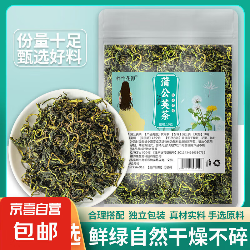 【爆款热销】蒲公英茶特级野生中草药材去火清热泡水喝 蒲公英80克