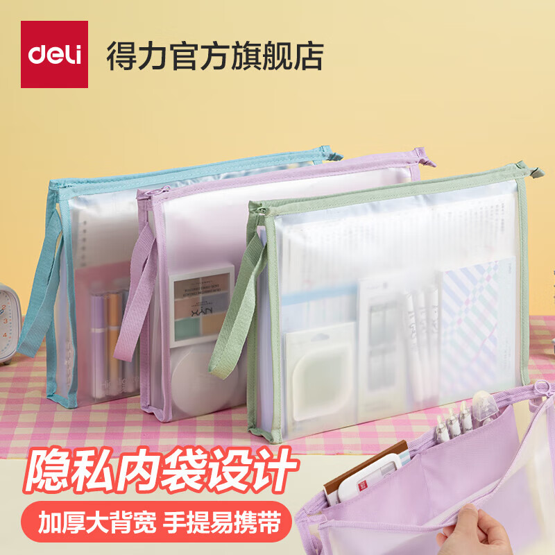 得力（deli）A4大背宽网纱拉链袋文件袋学科袋学科分类收纳袋透明档案中小学生科目试卷收纳装作业文具大容量 【果冻紫】大背宽加厚隔袋设计 京东折扣/优惠券