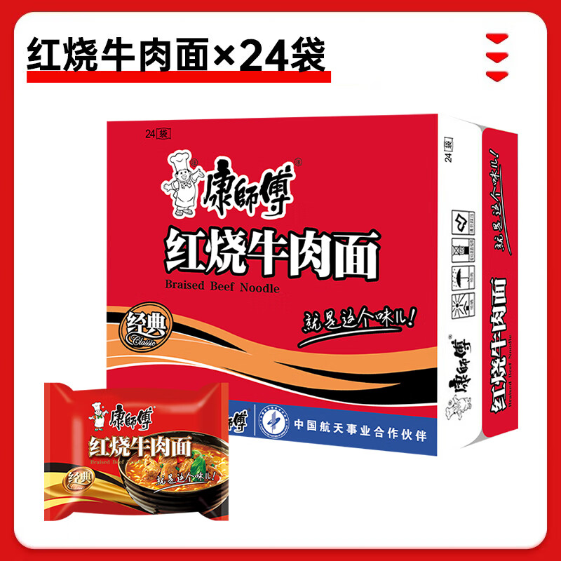 康师傅 方便面经典泡面袋装24袋红烧牛肉香辣多口味整箱装免煮速食宵夜 【经典味】红烧牛肉面110g*24袋