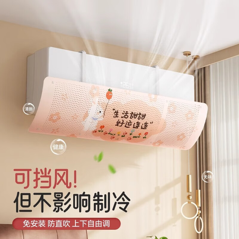空调挡风板防直吹壁挂式通用遮风挡板月子防风罩免安装空调挡风帘 【款式颜色】随机发货*2