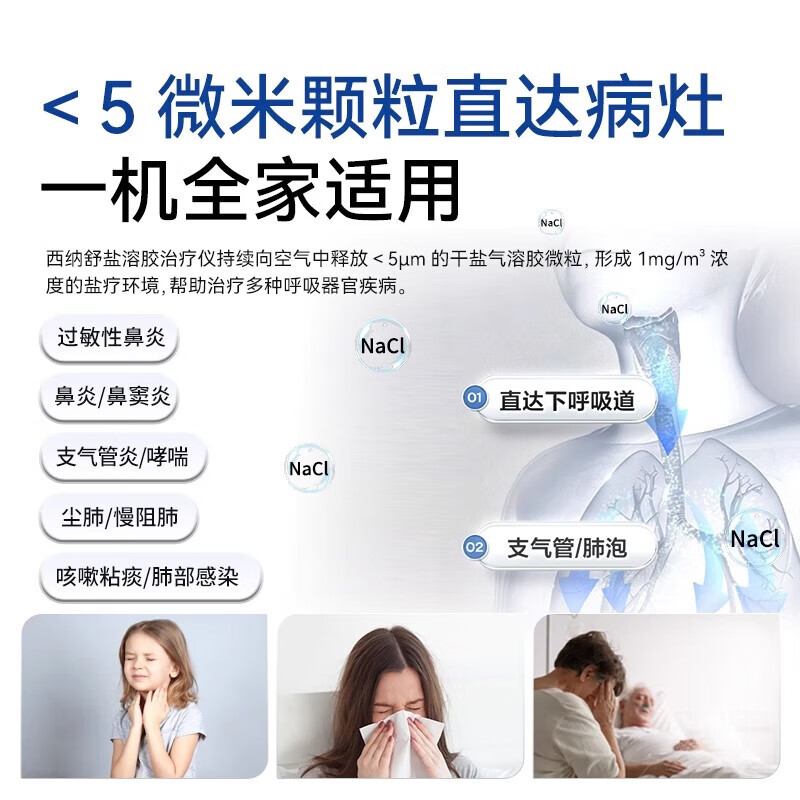 西纳舒盐溶胶治疗仪儿童鼻炎鼻窦炎干盐洗鼻机器雾化家用睡觉 【医用级】盐溶胶治疗仪(到手共1个盐盒)