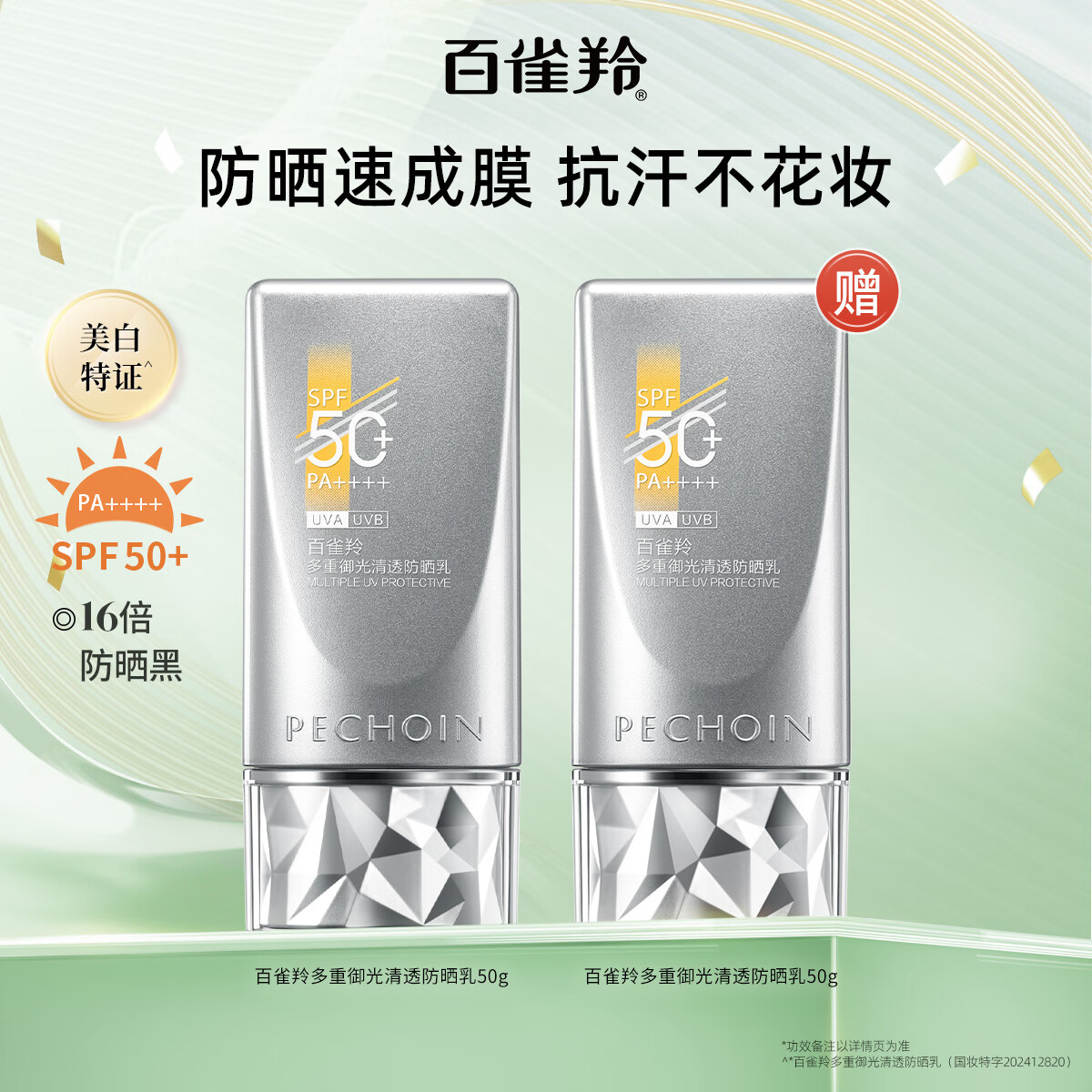 百雀羚银河防晒霜光棱镜防晒正品50倍防紫外线女隔离乳提亮肤色 50g 适用于油皮/混油/混干肤质