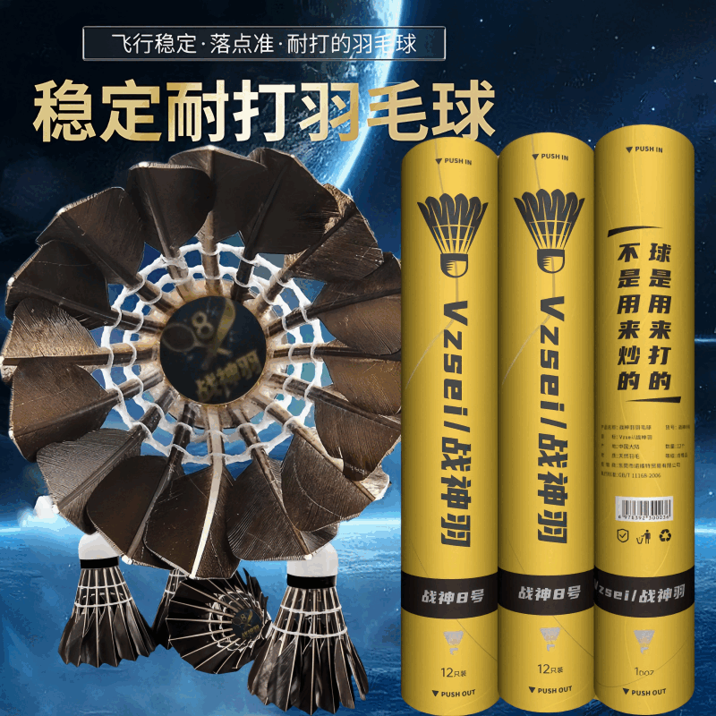 VZSEI/战神羽羽毛球正品防风比赛专用球耐打飞行稳定新手训练12只装 战神1号【特选鸭拉直】一桶/12只装77速 1筒