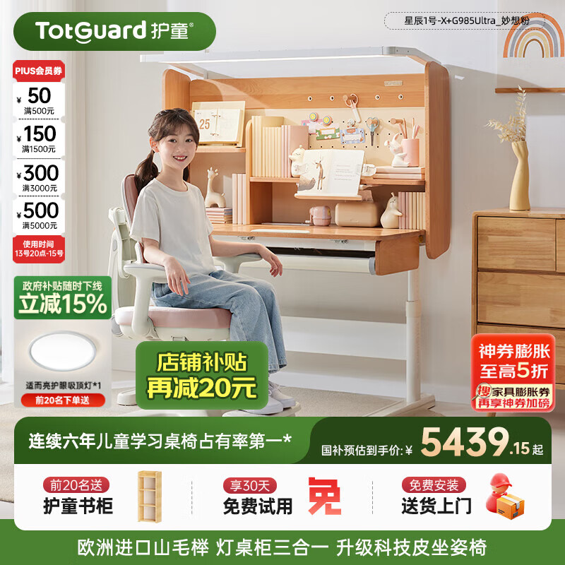 护童（Totguard）榉木儿童学习桌椅套装 只需 6499 元 – 限时优惠！