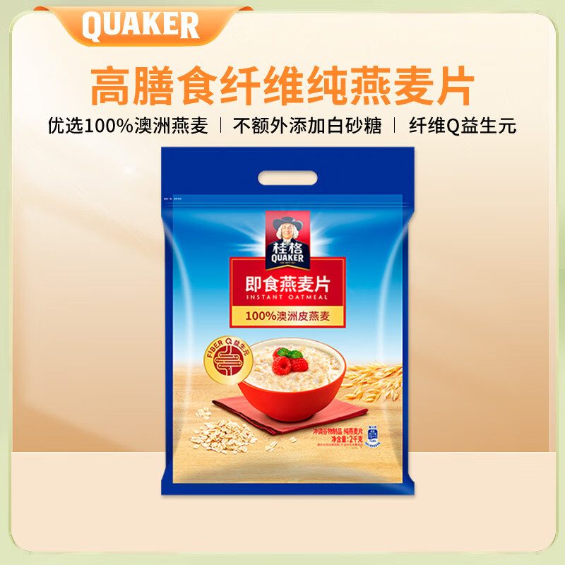QUAKER 【社群】桂格1000g罐裝即食燕麥片經(jīng)典原味麥片早餐燕麥盒子代餐 即食袋裝2000g*1袋