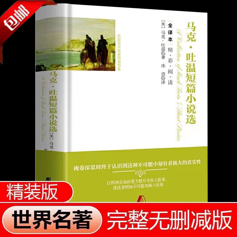 全4册 莫泊桑短篇小说集欧亨利短篇小说集
