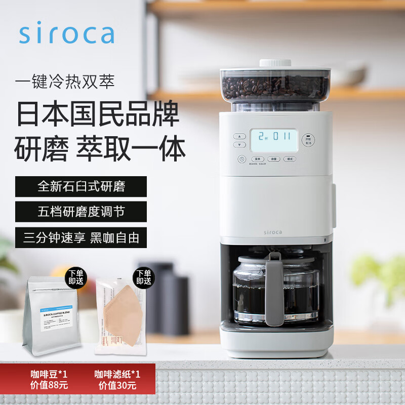西罗卡日本siroca石臼式咖啡机全自动研磨一体机美式研磨萃取全自动PRO家用商用办公室多功能现磨咖啡机 浅灰色