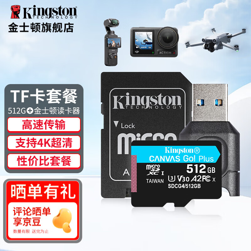 金士頓（Kingston）大疆pocket3無(wú)人機Action4 5pro存儲卡TF卡MicroSD監控攝像運動(dòng)相機行車(chē)記錄儀高速內存卡U3V30A2 SDCG4/512GB配MLPM讀卡器