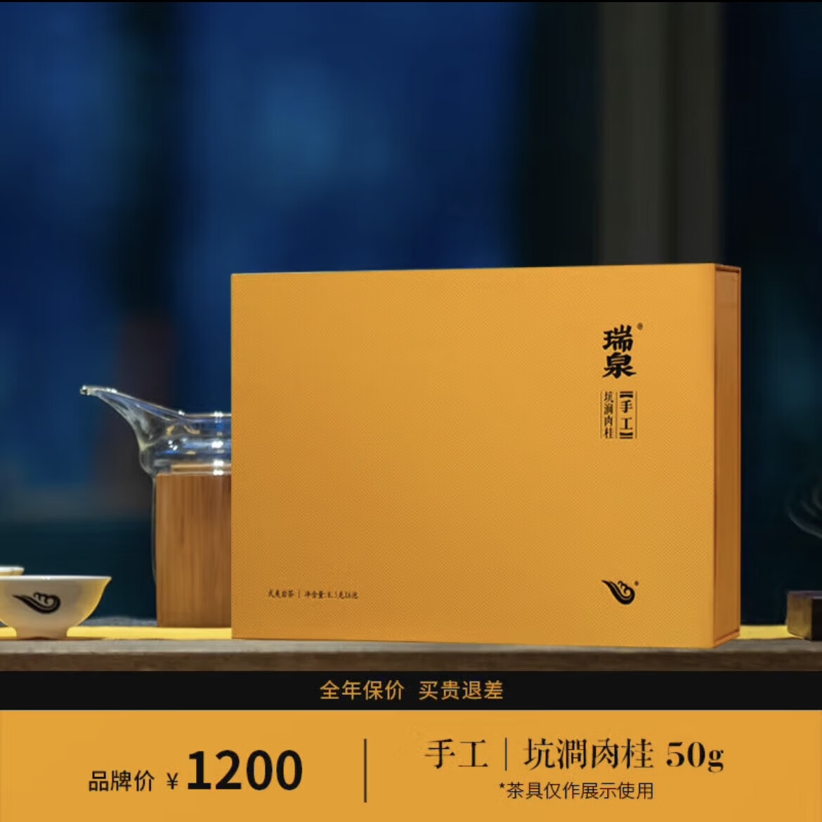 瑞泉手工坑涧肉桂 51g6泡武夷岩茶瑞泉坑涧肉桂茶叶礼盒装 瑞泉坑涧肉桂51克/盒