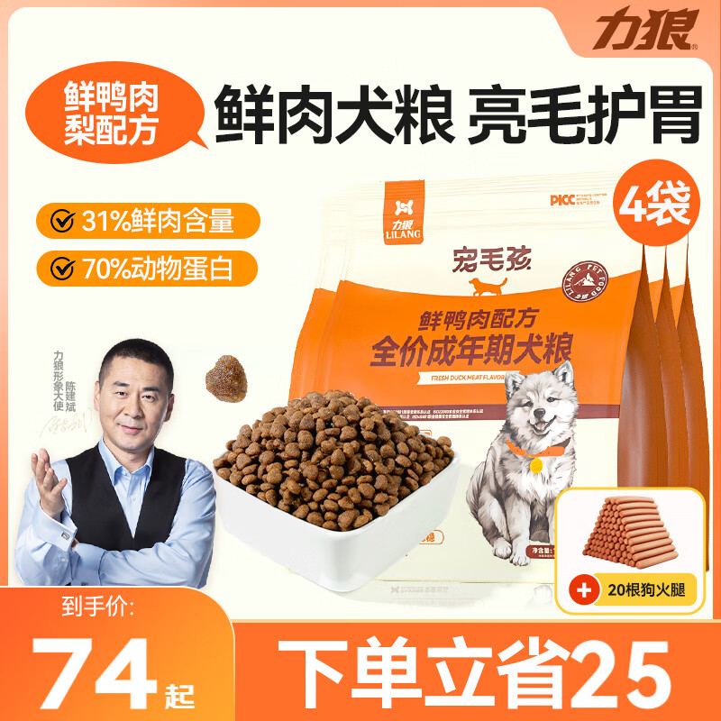 力狼鸭肉梨狗粮小型犬粮比熊泰迪柯基博美成幼犬粮 【成犬专用】12斤4袋+狗火腿20支