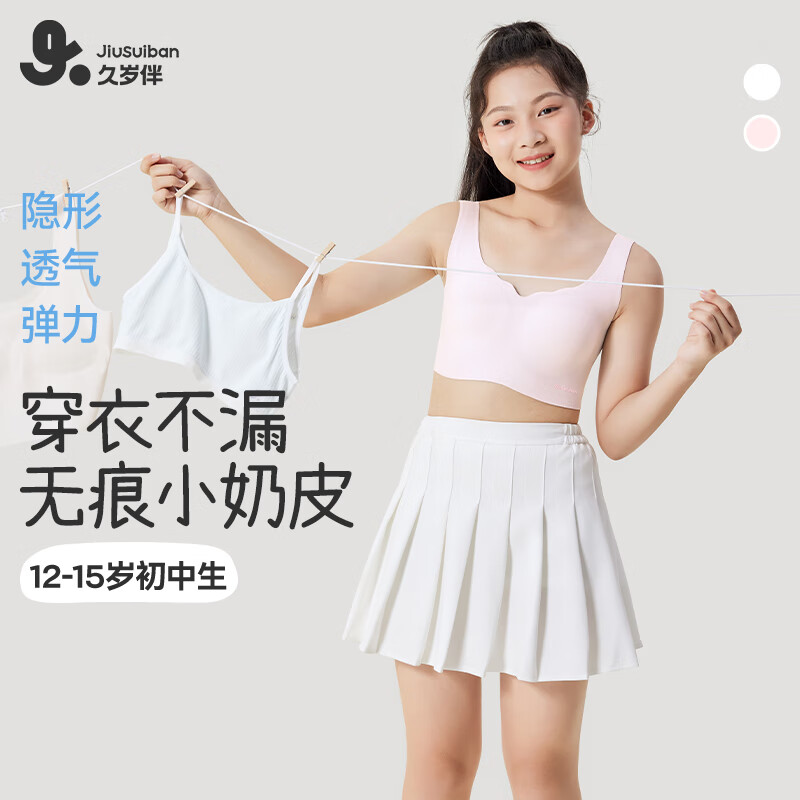 久岁伴儿童内衣发育期一/二阶段8-15岁发育期女童中长背心少女遮点文胸 【二阶12-15岁】粉色/无痕 1件 90763 165 /A85