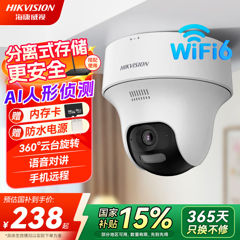 HIKVISION海康威视无线wifi监控器摄像头家用360度全景400万超清云台旋转手机远程室内可对讲AI人形侦测K44H