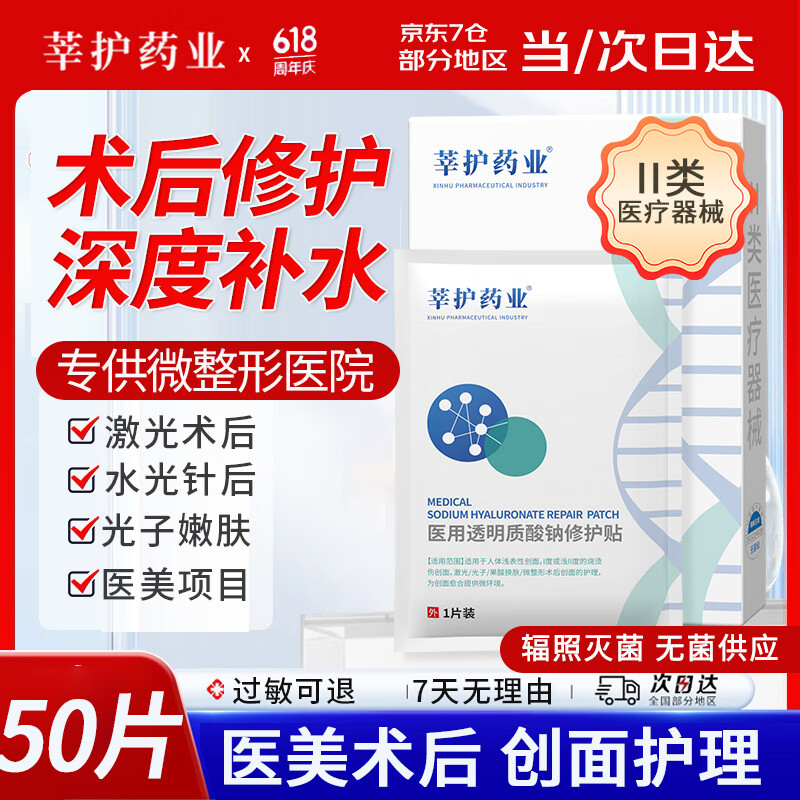 莘护药业医用械字号冷敷帖面部膜医美术后修护补水皮肤屏障水光针后无菌 【医用无菌】到手10盒50片
