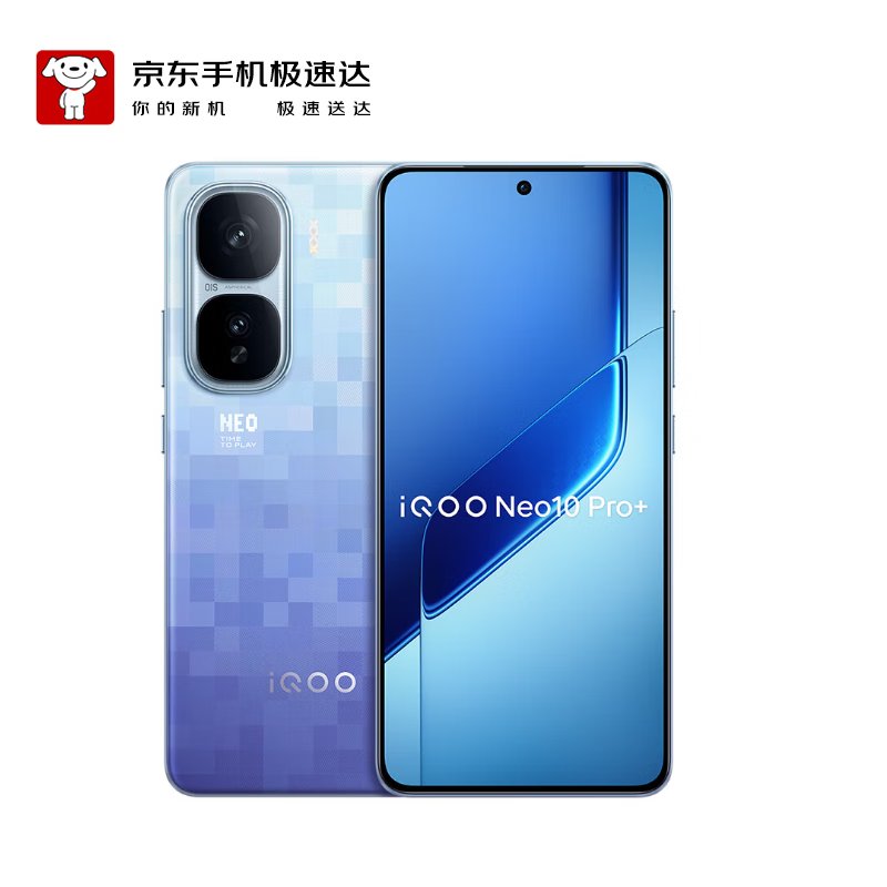 vivo iQOO Neo10 Pro+ 16GB+256GB 超级像素【京东快递】