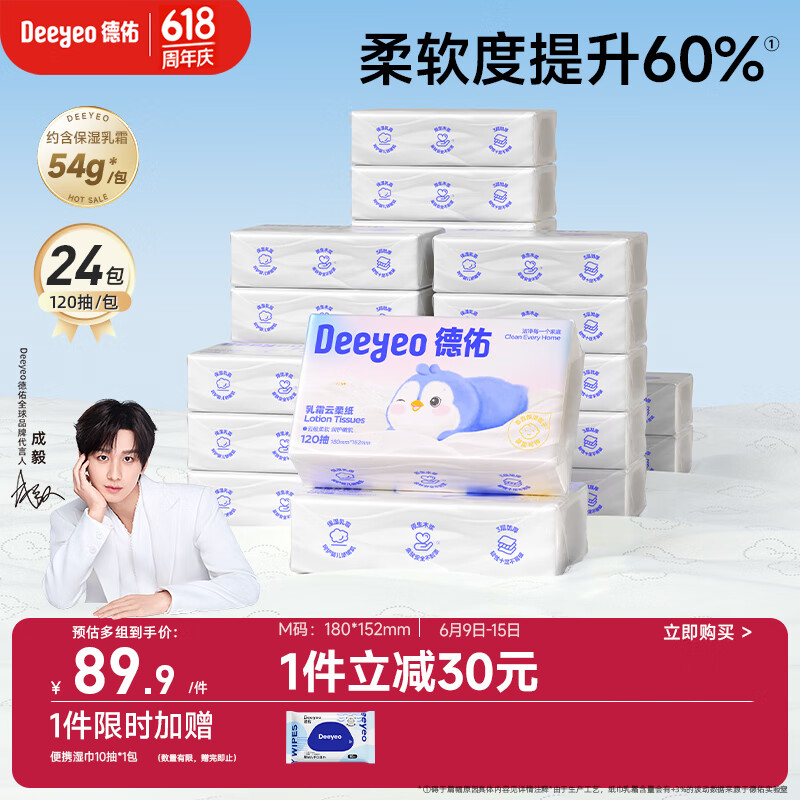 德佑婴儿云柔巾保湿纸巾乳霜纸120抽24包儿童超柔软抽纸M码家庭装