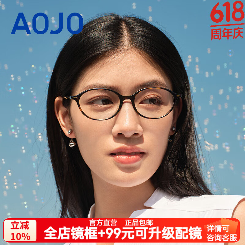 aojo眼镜【0元配镜】智性椭圆小框老钱风玳瑁FM011专业配镜适配高度数 C2玳瑁色