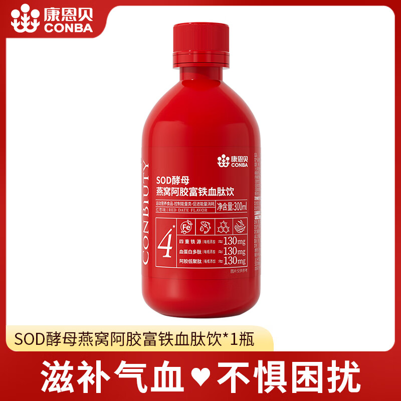 康恩贝燕窝花胶富铁血饮非软糖铁元素贫血女性孕妇铁剂 10天量【气血微调】1瓶体验装