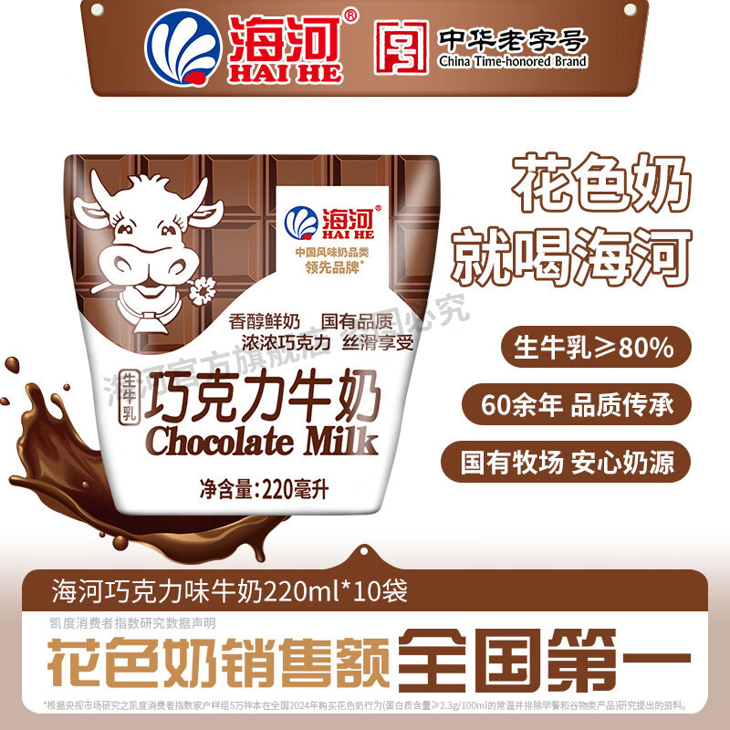 海河牛奶巧克力味整箱儿童营养早餐奶天津网红风味奶 海河牛奶巧克力味220ml*10包