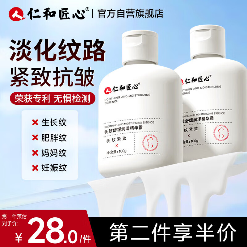 仁和匠心紧致淡纹精华霜100g 抗皱身体乳预防淡化纹专用产后修护男女士