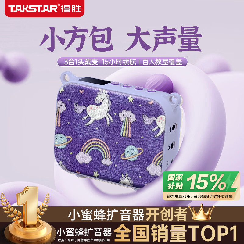 得胜(TAKSTAR)E30小蜜蜂扩音器教师专用导游喇叭腰挂便携式蓝牙小音箱喊话器有线讲课麦克风 梦幻紫