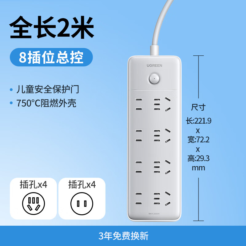 绿联插座插排拖接线板多功能插板宿舍带线分控大功率桌面排插座板 【性价比之选】 全长2米【8位总控】-4位5孔+4