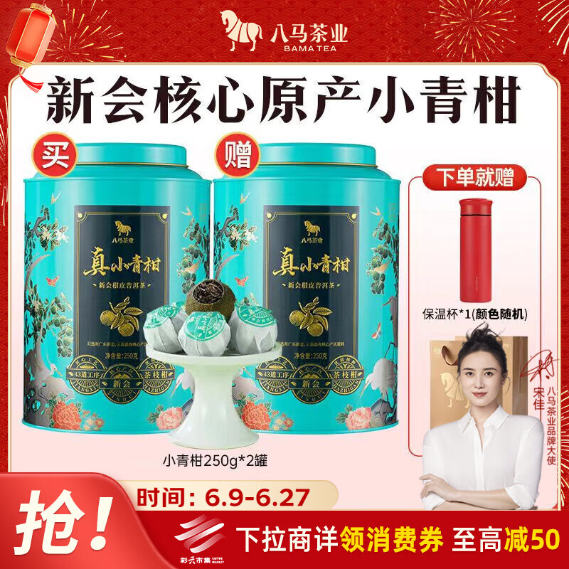 八马茶业普洱茶小青柑 新会柑&2019年熟普250g 罐装茶叶自己喝