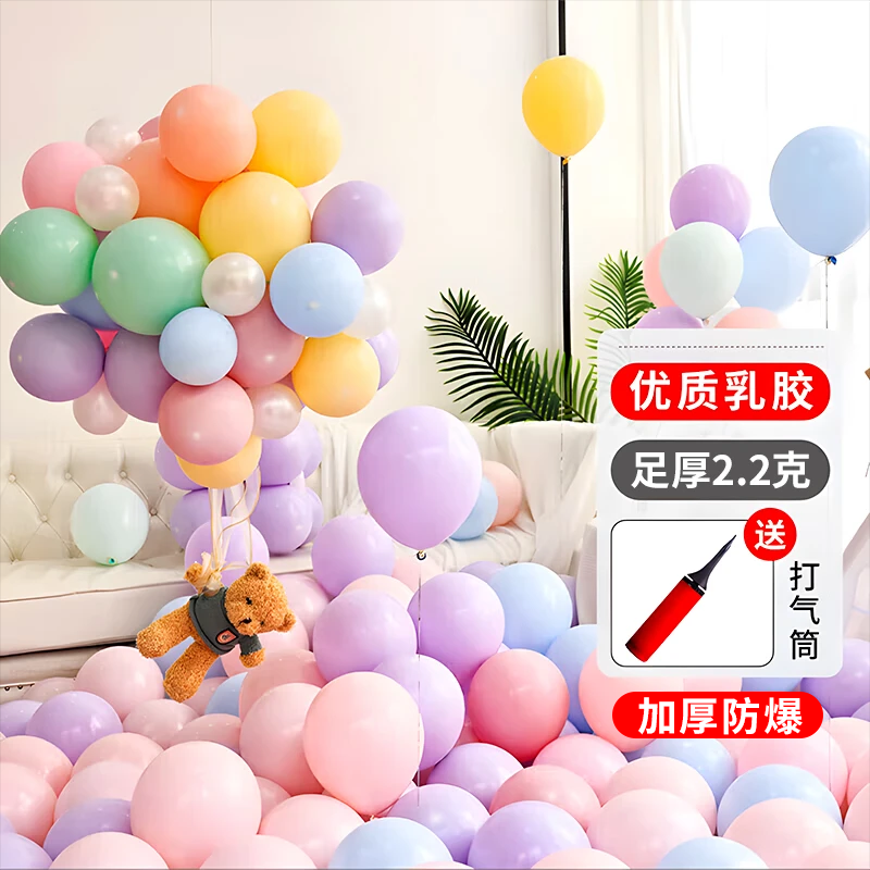 酷依宝开学马卡龙气球50只加厚生日场景布置周岁表白乔迁装饰告白活动