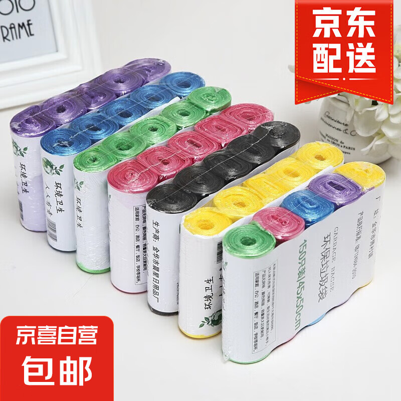 平口垃圾袋点断式分类彩色厨房卫生间家用塑料袋 【体验装】15只（随机颜色）