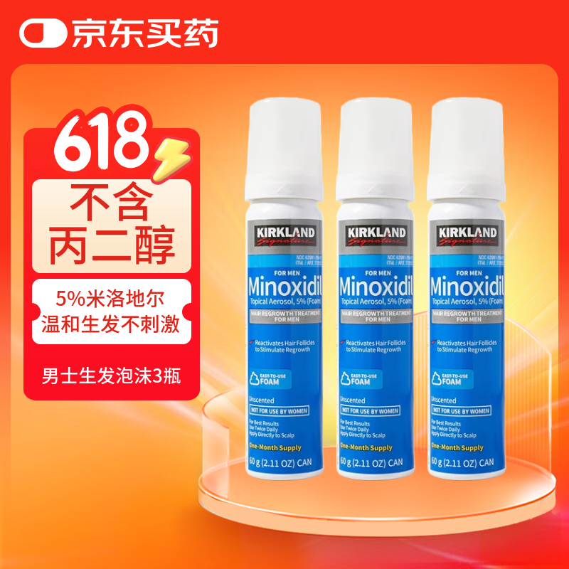 kirkland可兰米诺地尔生发泡沫 5%minoxidil原装进口男士生发剂防脱溢