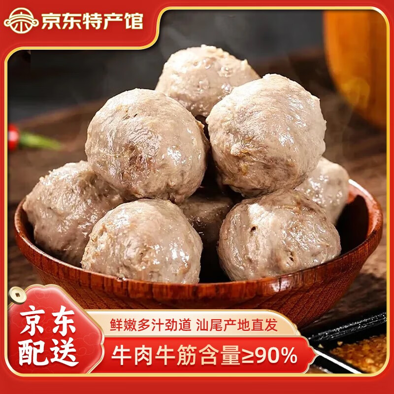 老德头潮汕丸子 牛肉丸鱼丸 汕尾特产 烧烤火锅食材肉丸 牛筋丸3包600g