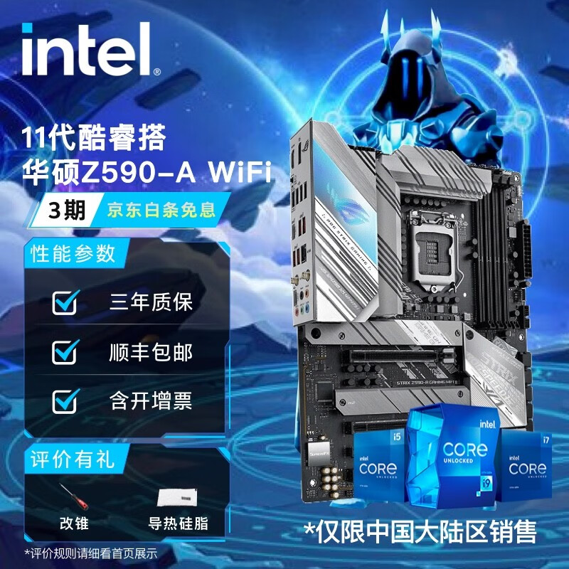 英特尔（Intel） 11代CPU处理器 华硕Z590主板 CPU主板套装 【吹雪主板】590-A WIFI D4 i7-11700K