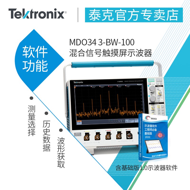 Tektronix 泰克混合域示波器MDO3012 3024双四通道100M 200M MDO34 3-BW-100（含基础版1.0软件)