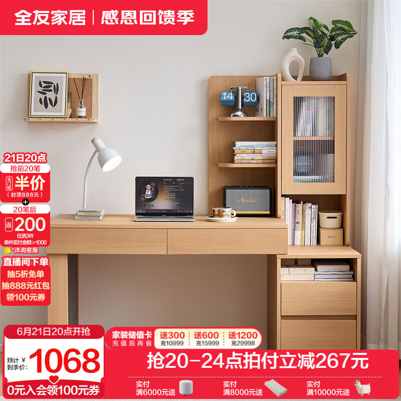 全友家居现代简约原木风家具书桌椅书柜组合书房卧室收纳桌办公学习桌 原木色|反向书桌+书架