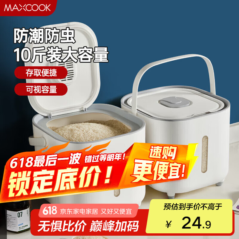 美厨（maxcook）米桶米箱储存罐 装米容器家用防虫防潮米缸大米收纳盒10斤MCX2661