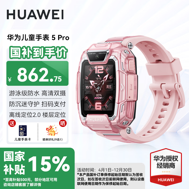 HUAWEI/��Ϊ ��ͯ�ֱ�5 Pro �����ֱ� ������